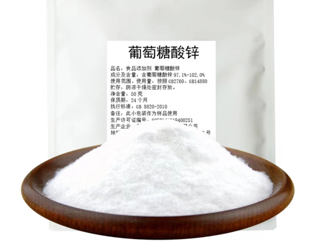 葡萄糖酸锌 食品级 郑州瑞普 厂家供应 量大从优 资质齐全-阿里巴巴
